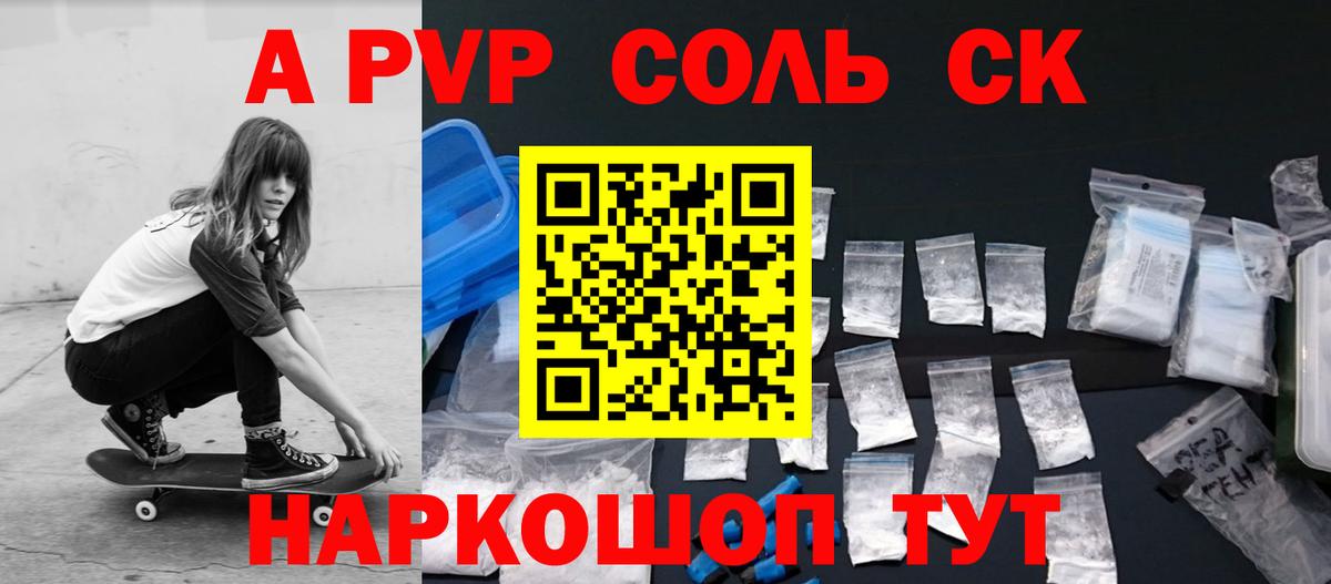 A-PVP крисы CK Красный Сулин