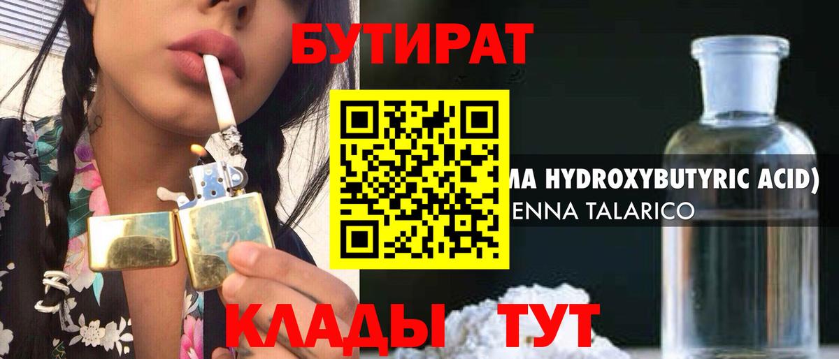 Красный Сулин  Бутират  Вход с VPN  Бутират вода 