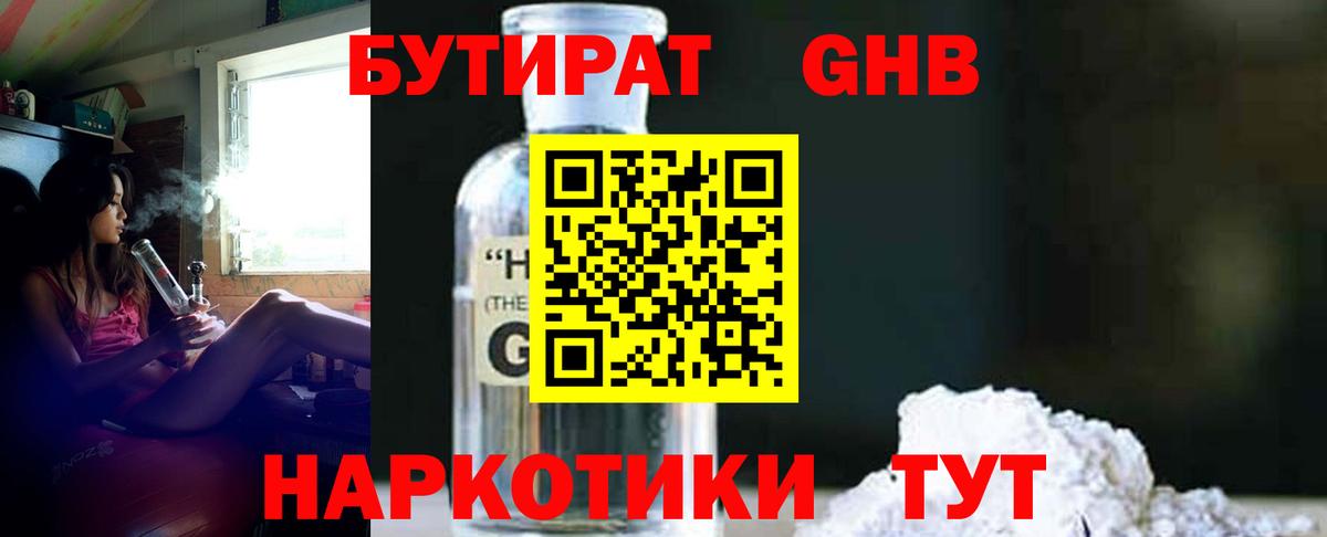 Бутират 99% Красный Сулин