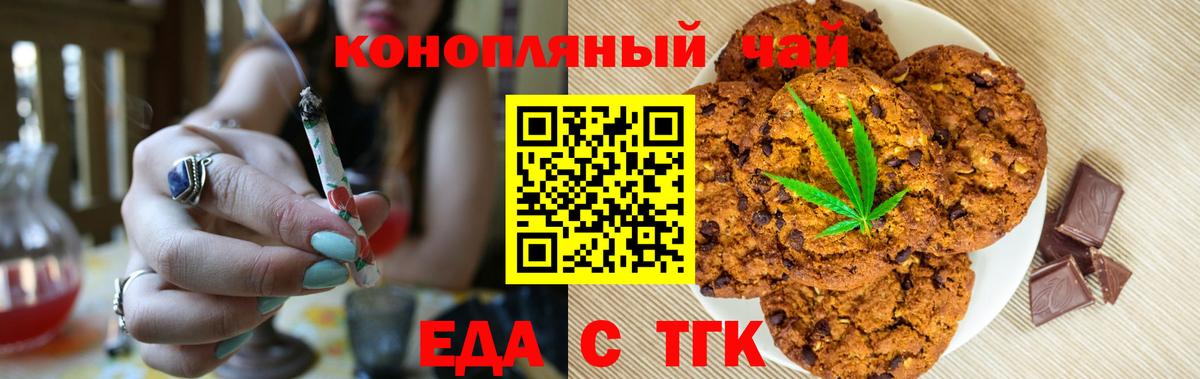 Красный Сулин  Печенье с ТГК марихуана  Вход с VPN 