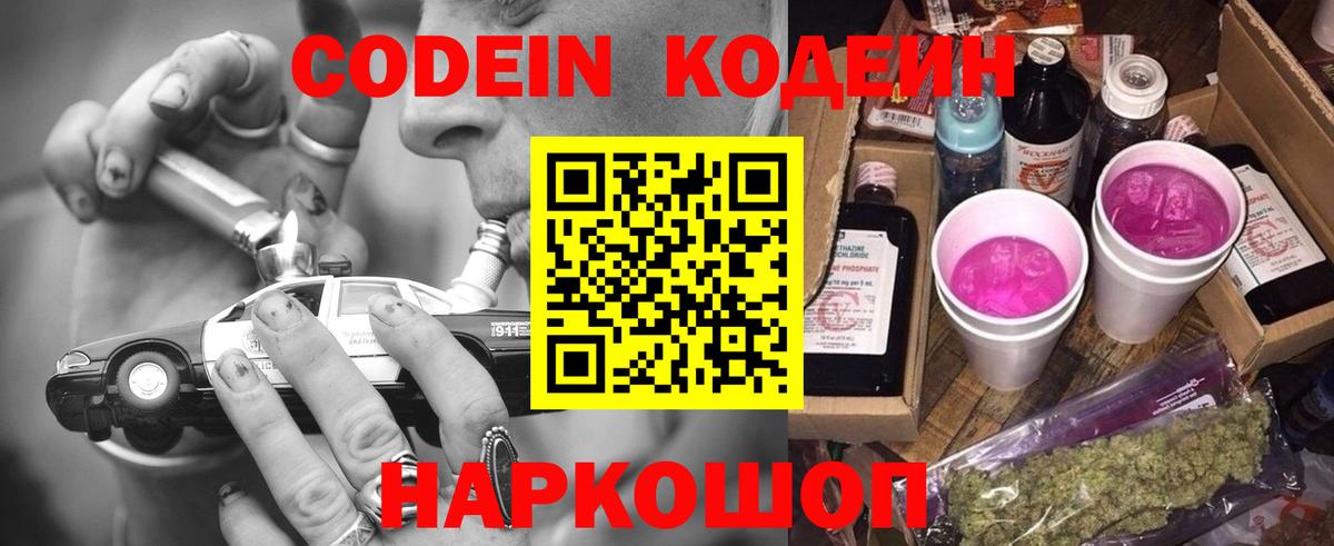 Codein Purple Drank  Codein напиток Lean (лин)  Красный Сулин  Вход с VPN 