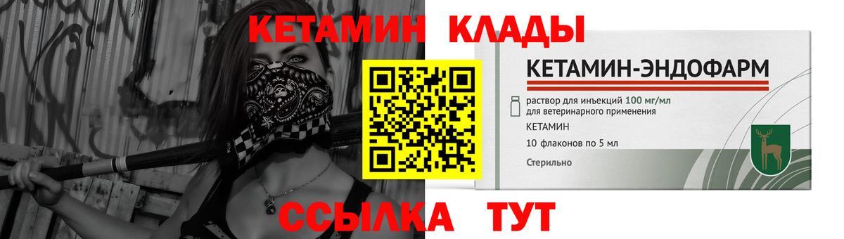 Кетамин ketamine Красный Сулин