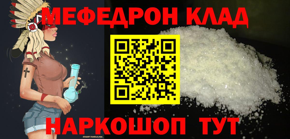 Меф мяу мяу мука Красный Сулин