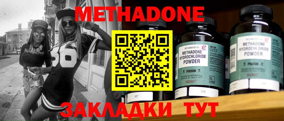 МЕТАДОН белоснежный  Вход с VPN  Метадон methadone  Красный Сулин 